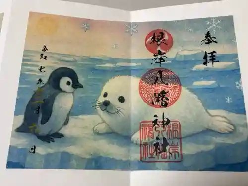 根岸八幡神社の御朱印