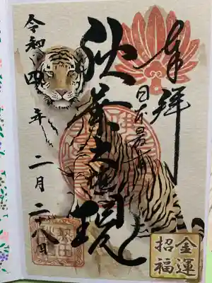 干支にちなんで出された御朱印です。