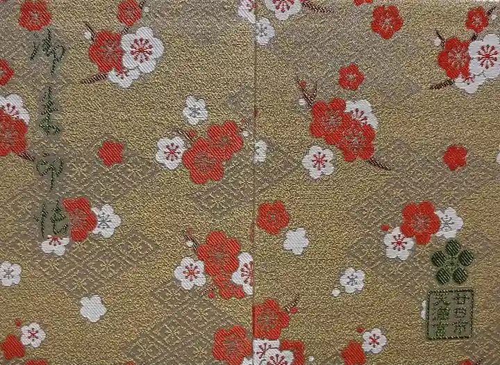 廿日市天満宮(広島県)