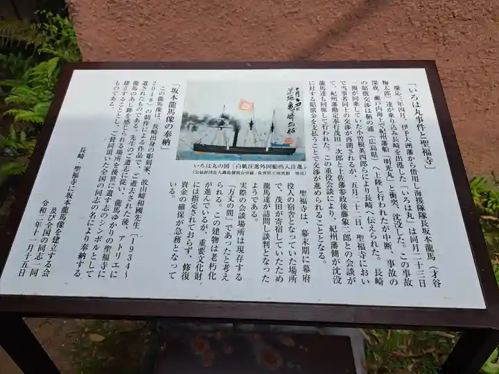 聖福寺(長崎県)