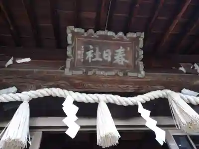 春日神社のその他建物