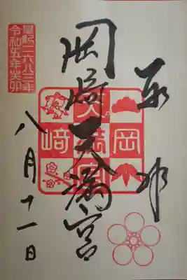 年替わりの御朱印(卯歳)