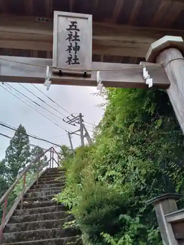 五社神社(東京都)