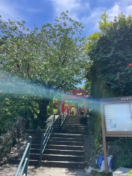 若宮稲荷神社の{uncategorized: "未分類", other: "その他", undefined: "問題あり", building: "その他建物", grave: "お墓", sacred_gate: "鳥居", guardian: "狛犬", statue: "像", buddha: "仏像", history: "歴史", nature: "自然", garden: "庭園", animal: "動物", pagoda: "塔", temizu: "手水舎", mountain_gate: "山門・神門", sanctuary: "本殿・本堂", subordinate: "末社・摂社", art: "芸術", scenery: "景色", jizo: "地蔵", ema: "絵馬", goshuin: "御朱印", omikuji: "おみくじ", items: "授与品その他", amulet: "お守り", goshuincho: "御朱印帳", eats: "食事", festival: "お祭り", votive_dance: "神楽", shichigosan: "七五三参", wedding: "結婚式", experience: "体験その他", initially: "初詣", around: "周辺", anti_infection: "感染症対策"}