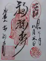 万福寺(岐阜県)