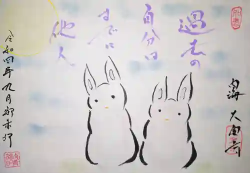 菅生山 大宝寺の御朱印