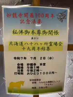 成田山瀧泉寺(北海道)