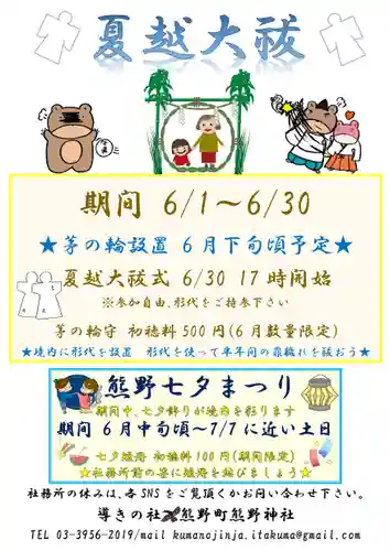 くまくま神社(導きの社 熊野町熊野神社)(東京都)