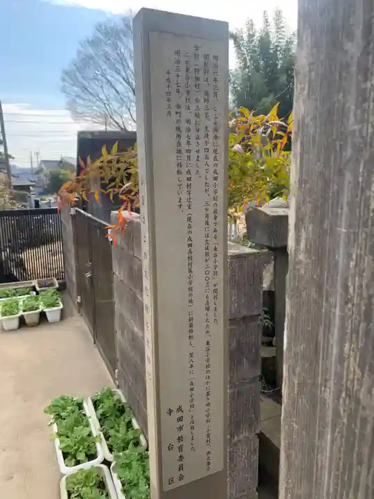 永興寺(千葉県)