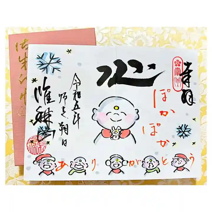 常泉寺(新潟県)