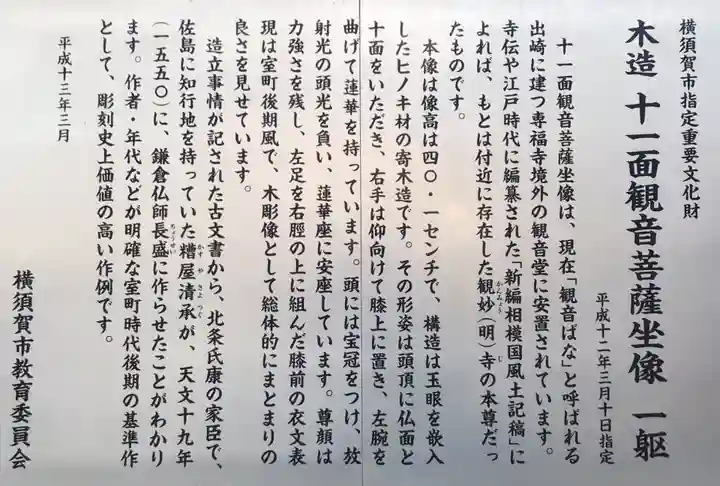 専福寺 観音堂(神奈川県)