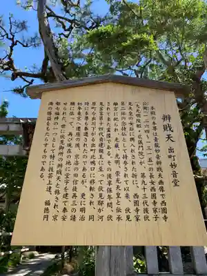 出町妙音堂(京都府)