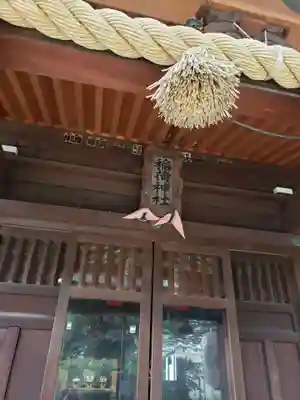 池尻稲荷神社(東京都)