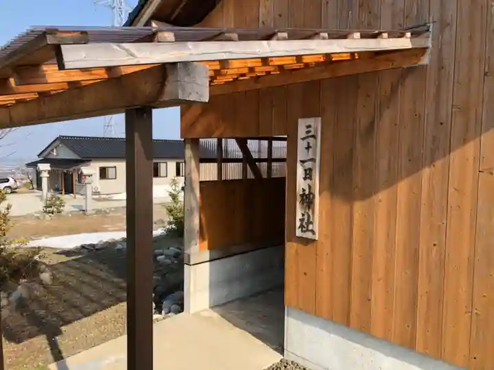 神明日之宮月之宮神宮(富山県)