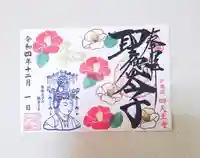 伊勢の国 四天王寺(三重県)