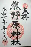 熊野原神社(佐賀県)