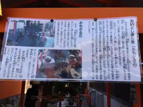 大歳社(住吉大社末社)の歴史