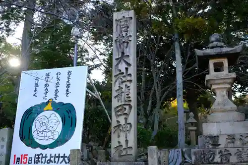 龍田大社のその他建物