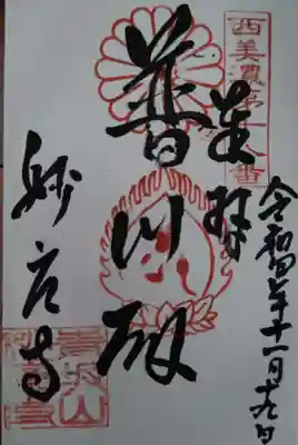 妙応寺(岐阜県)