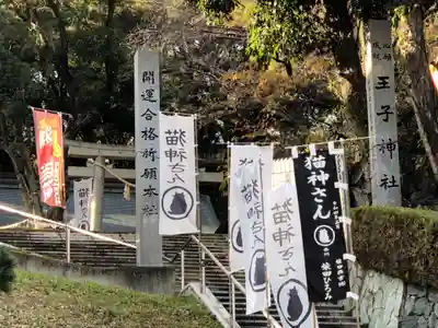 王子神社のその他建物