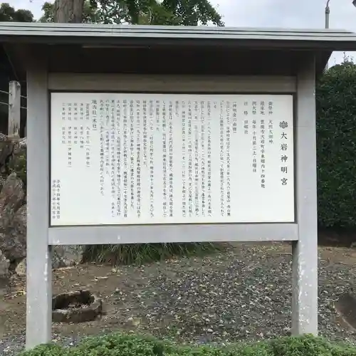 大岩神明宮のその他建物