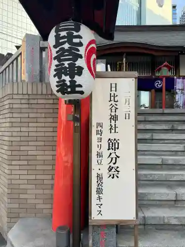 日比谷神社の{uncategorized: "未分類", other: "その他", undefined: "問題あり", building: "その他建物", grave: "お墓", sacred_gate: "鳥居", guardian: "狛犬", statue: "像", buddha: "仏像", history: "歴史", nature: "自然", garden: "庭園", animal: "動物", pagoda: "塔", temizu: "手水舎", mountain_gate: "山門・神門", sanctuary: "本殿・本堂", subordinate: "末社・摂社", art: "芸術", scenery: "景色", jizo: "地蔵", ema: "絵馬", goshuin: "御朱印", omikuji: "おみくじ", items: "授与品その他", amulet: "お守り", goshuincho: "御朱印帳", eats: "食事", festival: "お祭り", votive_dance: "神楽", shichigosan: "七五三参", wedding: "結婚式", experience: "体験その他", initially: "初詣", around: "周辺", anti_infection: "感染症対策"}
