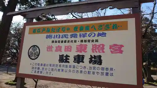 世良田東照宮のその他建物