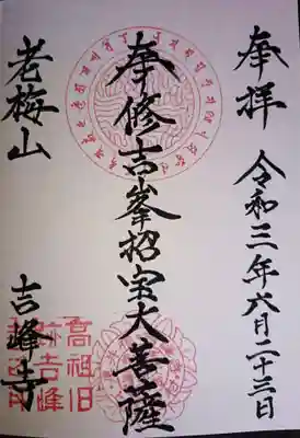 通常御朱印です🙏🏻