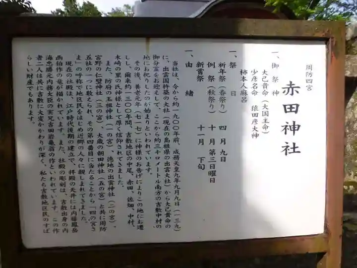 赤田神社(山口県)