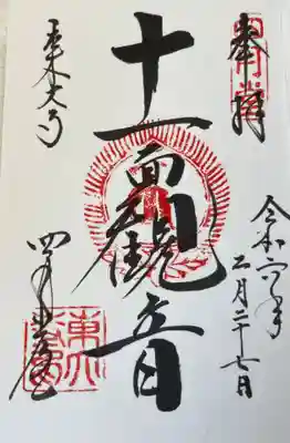 東大寺三昧堂(四月堂) 十一面観音