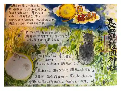 「たびするねこ第七話」御朱印です。