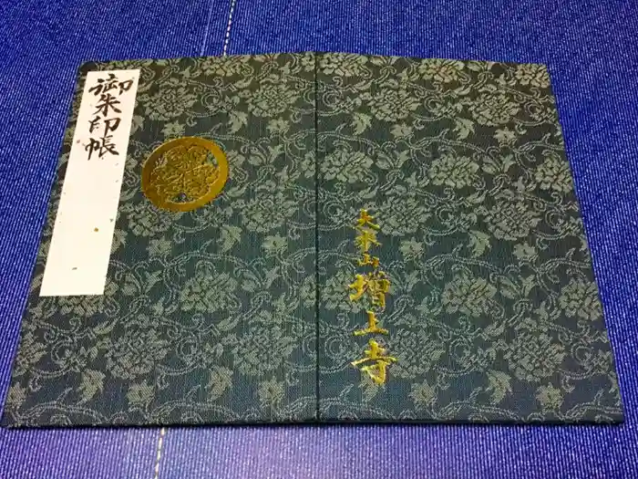 増上寺の御朱印帳