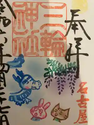 三輪神社(愛知県)