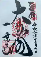 一乗寺の御朱印帳