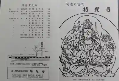 持光寺(広島県)