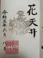 阿保神社(大阪府)