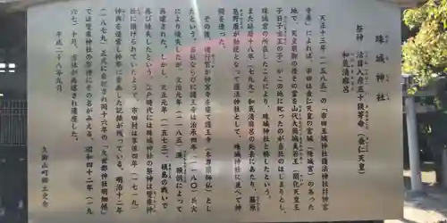 珠城神社(京都府)