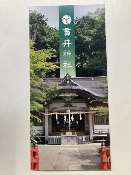 貫井神社(東京都)