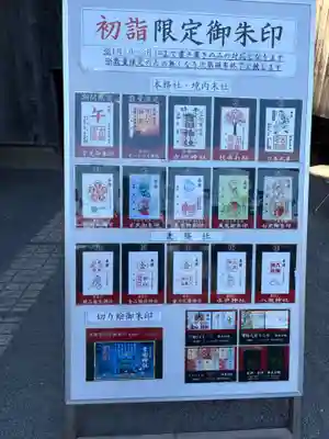 常陸第三宮　吉田神社(茨城県)