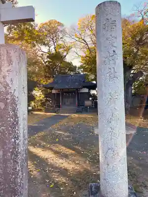 稲荷神社のその他建物