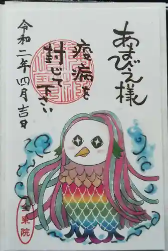 全東院の御朱印