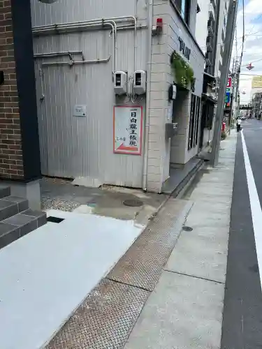 一目白龍王権現(愛知県)