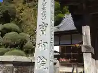 実相院(大分県)