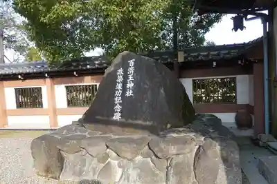 百済王神社のその他建物