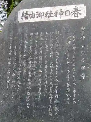 春日神社の歴史