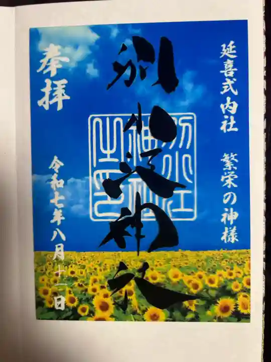 別小江神社(愛知県)