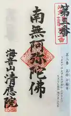 清応院(愛知県)