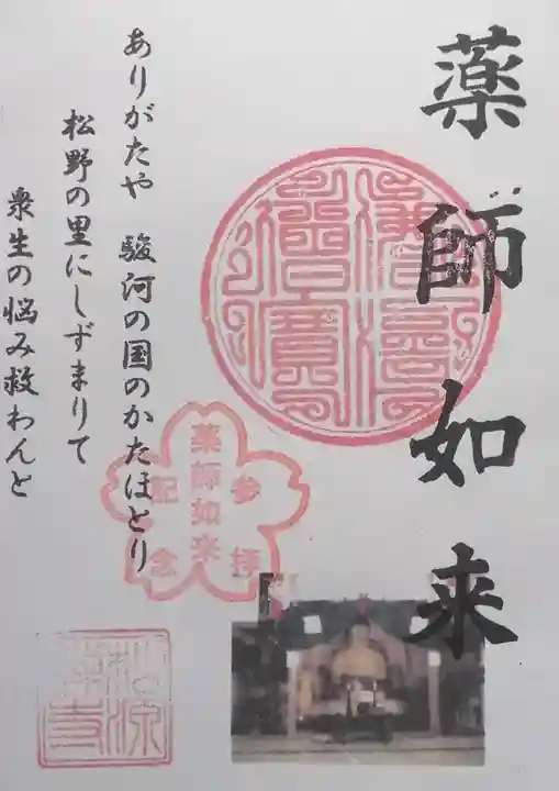 松野阿弥陀堂(静岡県)