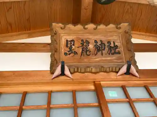 中島黒體龍王大神社の{uncategorized: "未分類", other: "その他", undefined: "問題あり", building: "その他建物", grave: "お墓", sacred_gate: "鳥居", guardian: "狛犬", statue: "像", buddha: "仏像", history: "歴史", nature: "自然", garden: "庭園", animal: "動物", pagoda: "塔", temizu: "手水舎", mountain_gate: "山門・神門", sanctuary: "本殿・本堂", subordinate: "末社・摂社", art: "芸術", scenery: "景色", jizo: "地蔵", ema: "絵馬", goshuin: "御朱印", omikuji: "おみくじ", items: "授与品その他", amulet: "お守り", goshuincho: "御朱印帳", eats: "食事", festival: "お祭り", votive_dance: "神楽", shichigosan: "七五三参", wedding: "結婚式", experience: "体験その他", initially: "初詣", around: "周辺", anti_infection: "感染症対策"}