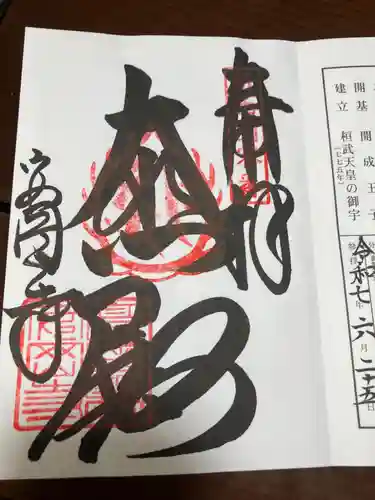 安岡寺(大阪府)